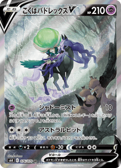 Japanese Calyrex (こくばバドレックスV)