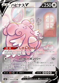 Japanese Blissey (ハピナスV)