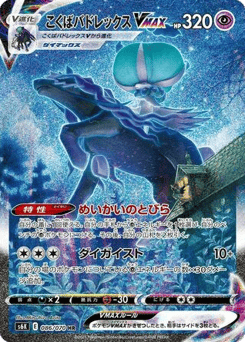 Japanese Calyrex (Shadow Rider Calyrex VMAX)