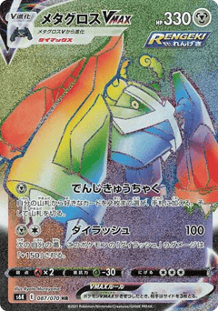 Japanese Metagross (Metagross VMAX)