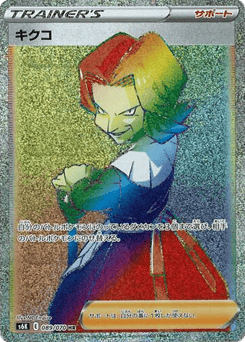Japanese Agatha (Agatha)