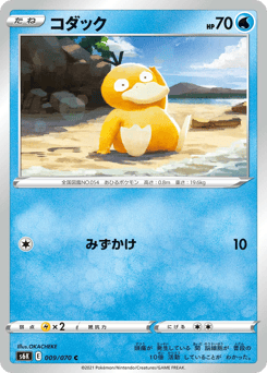 Japanese Psyduck (コダック)