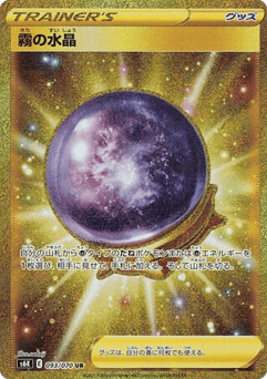 Japanese Fog Crystal (Fog Crystal)