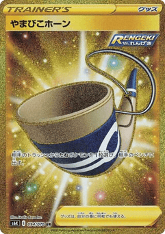 Japanese Echoing Horn (Echoing Horn)