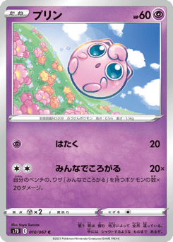 Japanese Jigglypuff (プリン)