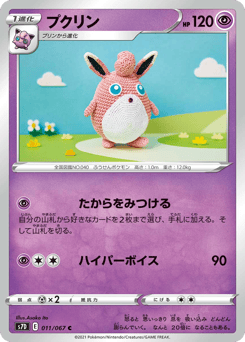 Japanese Wigglytuff (プクリン)