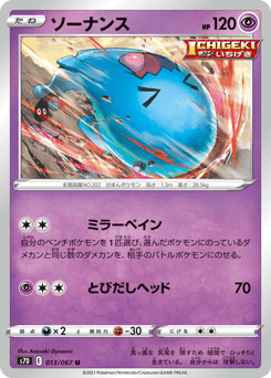 Japanese Wobbuffet (ソーナンス)
