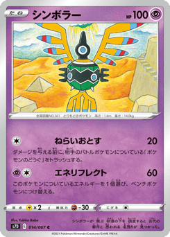 Japanese Sigilyph (シンボラー)