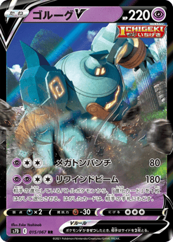 Japanese Golurk (ゴルーグV)