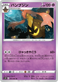 Japanese Gourgeist (パンプジン)