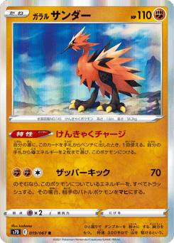 Japanese Zapdos (ガラル サンダー)