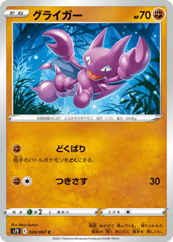 Japanese Gligar (グライガー)