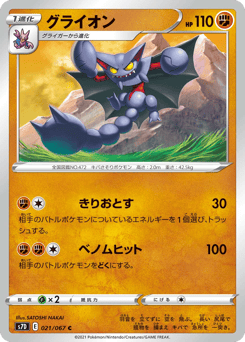 Japanese Gliscor (グライオン)