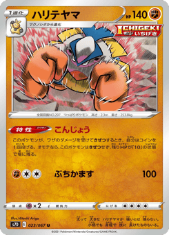 Japanese Hariyama (ハリテヤマ)
