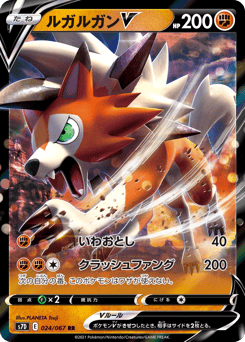 Japanese Lycanroc (ルガルガンV)