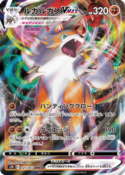 Japanese Lycanroc (ルガルガンVMAX)