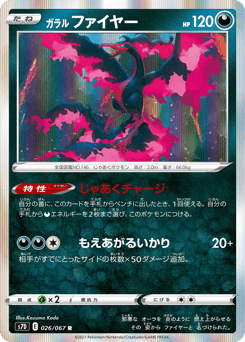Japanese Moltres (ガラル ファイヤー)