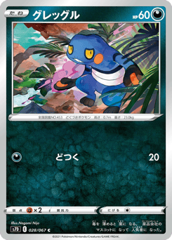 Japanese Croagunk (グレッグル)