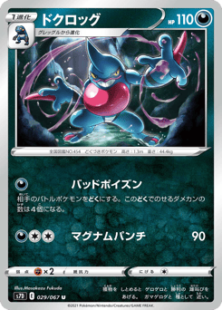 Japanese Toxicroak (ドクロッグ)