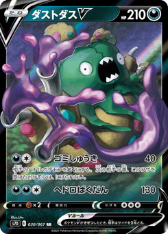 Japanese Garbodor (ダストダスV)