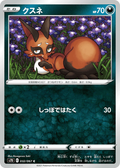 Japanese Nickit (クスネ)
