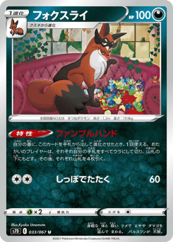 Japanese Thievul (フォクスライ)