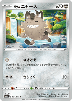 Japanese Meowth (ガラル ニャース)