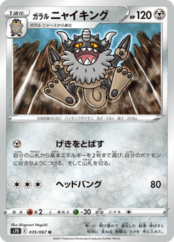 Japanese Galarian Perrserker (ガラル ニャイキング)