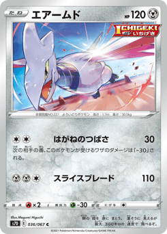Japanese Skarmory (エアームド)
