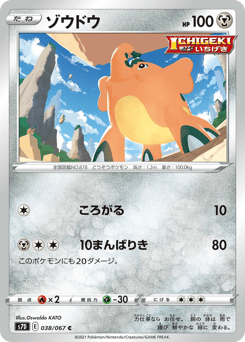 Japanese Cufant (ゾウドウ)