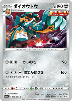 Japanese Copperajah (ダイオウドウ)