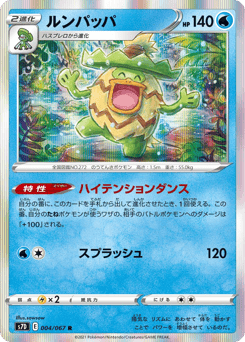 Japanese Ludicolo (ルンパッパ)