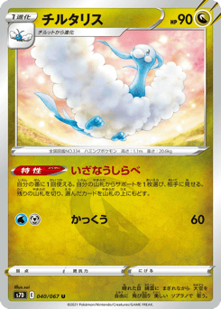 Japanese Altaria (チルタリス)
