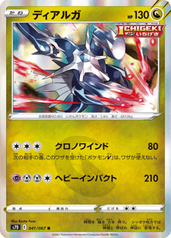 Japanese Dialga (ディアルガ)
