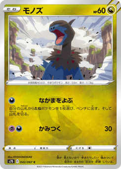 Japanese Deino (モノズ)