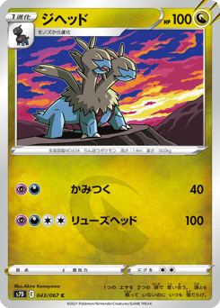 Japanese Zweilous (ジヘッド)
