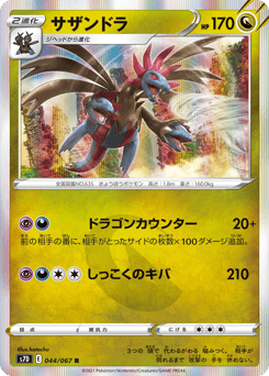 Japanese Hydreigon (サザンドラ)