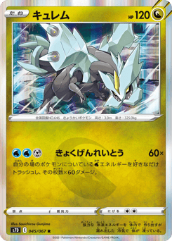 Japanese Kyurem (キュレム)