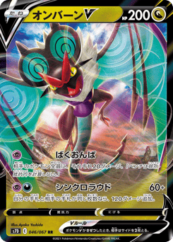 Japanese Noivern (オンバーンV)