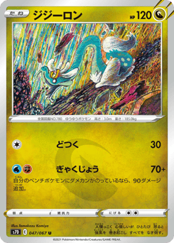 Japanese Drampa (ジジーロン)