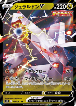 Japanese Duraludon (ジュラルドンV)