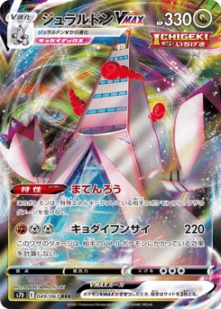 Japanese Duraludon (ジュラルドンVMAX)