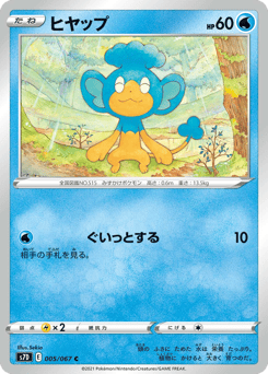 Japanese Panpour (ヒヤップ)