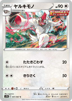 Japanese Vigoroth (ヤルキモノ)