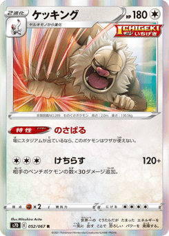 Japanese Slaking (ケッキング)