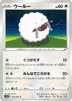Japanese Wooloo (ウールー)