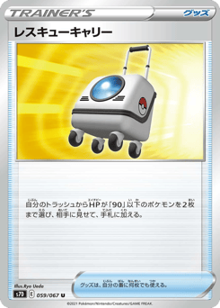 Japanese レスキューキャリー (レスキューキャリー)