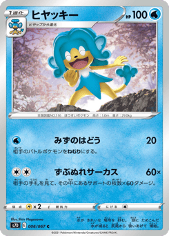 Japanese Simipour (ヒヤッキー)