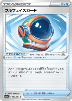 Japanese フルフェイスガード (フルフェイスガード)