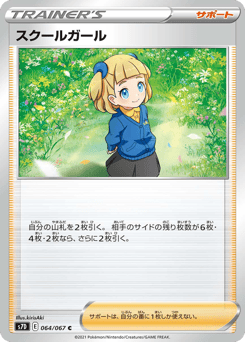 Japanese スクールガール (スクールガール)